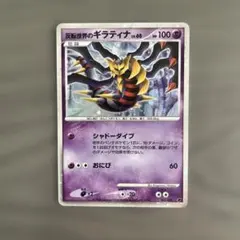 ポケモンカード 反転世界のギラティナ LV.60 005/009 2008 - メルカリ