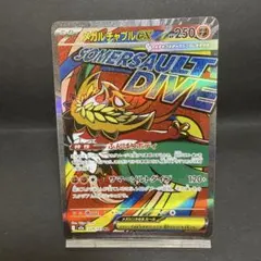 ポケモンカード　メガルチャブルex ma