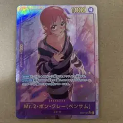 ワンピースカード　ベンサム　SEC パラレル EB01-061