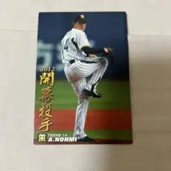 阪神タイガース 能見篤史 プロ野球チップス カード