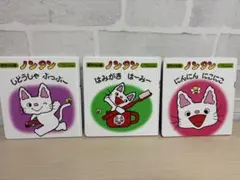 ノンタン 絵本セット 3冊