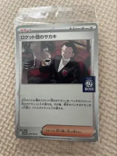 2026年最新】BOSS ロケット団のサカキの人気アイテム - メルカリ