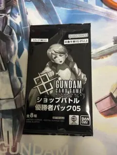 匿名配送】ガンダムカードゲーム 優勝者パック05 未開封 - メルカリ