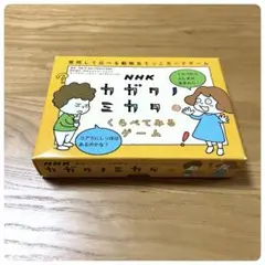 NHK カガクノミカタ　くらべてみるゲーム