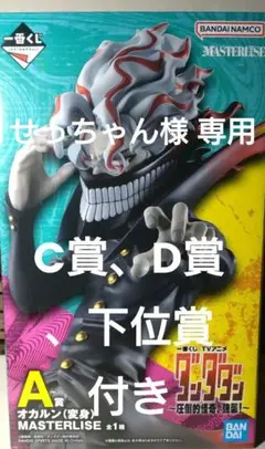 一番くじ ダンダダン A賞 オカルン フィギュア C賞 D賞 下位賞 まとめ売り