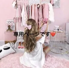 さおりん様♡