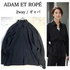 【美品】アダムエロペ 2WAYギャバオーバーシャツ ブラック 定価1.7万のサムネイル