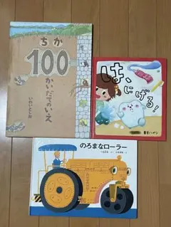 特価 期間限定 ②絵本 3冊セット まとめ売り