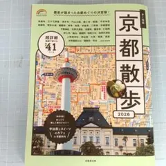 5187　歩く地図　京都散歩 2026