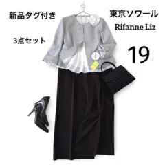 新品✨東京ソワール 大きいサイズ19セットアップ 3点セット ツイード ラメ