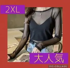 新品 人気商品 ブラック シアー インナー シースルー トップス 韓国 黒