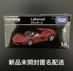 トミカ　プレミアム　38 フェラーリ 新品未開封匿名配送