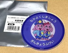 ミルキーサブウェイ グラッテ アクリルコースター ポッピーくん