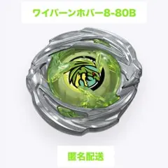 ベイブレードX ワイバーンホバー 8-80B