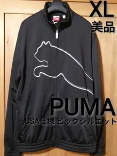 美品　PUMA　XLサイズ　トラックジャケット　USAビックシルエット