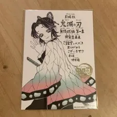 劇場版鬼滅の刃無限城編第一章猗窩座再来　入場者特典　第11弾　胡蝶しのぶ