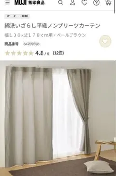 2026年最新】無印良品カーテンの人気アイテム - メルカリ