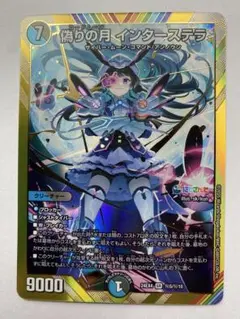 インターステラ　サインシク　デュエル・マスターズ デュエルマスターズ偽りの月インターステラサイン入りシク＋SR
