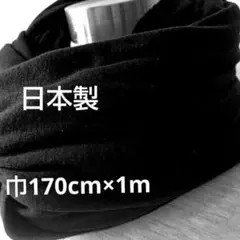 黒　ニット　日本製　スヌード　ネックウォーマー　ストール　セーター　レギンス