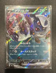 2025年最新】アブソルexの人気アイテム - メルカリ