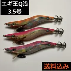 エギ王q ナチュラルカラー バラ売り可 2.5号 3.0号 セット エギ王q ナチュラルカラー バラ売り可 2.5号 3.0号 セット