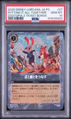 PSA10 Disney Lorcana 点と線をつなげ ズートピア - メルカリ