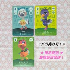 【バラ売り可！】ダチョウ住民 あつまれどうぶつの森 amiiboカード