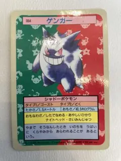ポケモンカード トップサン ゲンガー - メルカリ