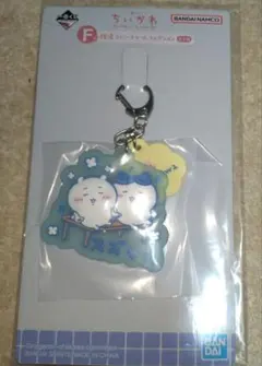 なんかほっこりちいかわの湯F賞 銭湯ラバーチャームコレクションちいかわ＆ハチワレ