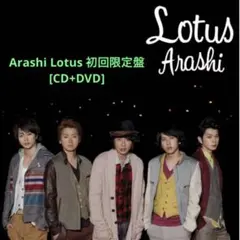 嵐 ARASHI Lotus 初回限定盤 通常盤 - メルカリ