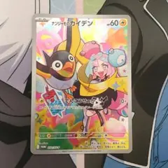 ナンジャモのカイデン プロモ