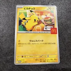 2026年最新】マクドナルド ポケモンカード ピカチュウの人気アイテム