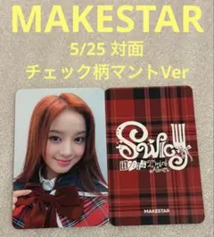 unis swicy アルバム トレカ makestar エリシア 当選者特典 unis swicy アルバム トレカ makestar エリシア 当選者特典 UNIS