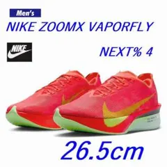 2025年最新】ヴェイパーフライ 26.5の人気アイテム - メルカリ