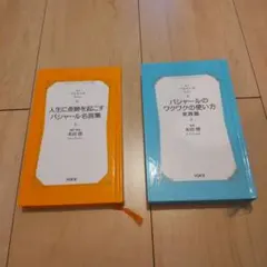 バシャール名言集 ワクワクの使い方 2冊セットのサムネイル