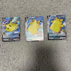 ピカチュウVMAX 310 ホロカード 3枚セット