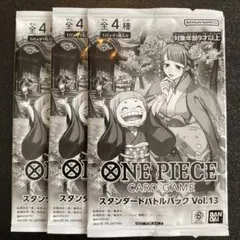 ワンピースカード スタンダードバトルパック vol.13 未開封 3パック