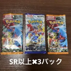 古代の咆哮　レイジングサーフ　SR以上3パックパックセット　ポケモンカード