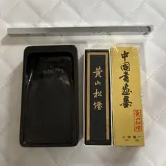 書道セットのサムネイル
