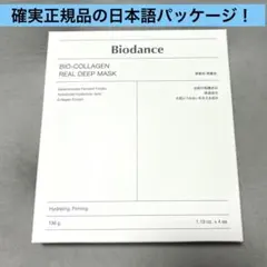 バイオダンス バイオコラーゲンリアルディープマスク4枚