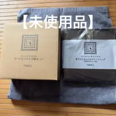 FANCL×紀伊国屋 フードコンテナ3個&折りたたみスクエアトートのサムネイル