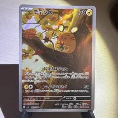 デデンネ AR MEGA 拡張パック ムニキスゼロ 085/080