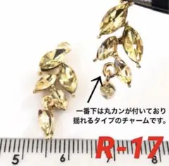 揺れるタイプのリーフチャームA級ガラスストーン薄目イエロー2個