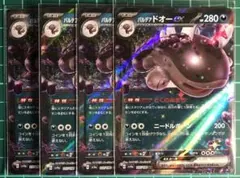 ポケモンカード [sv4a]パルデアドオーex 4枚組 ③のサムネイル