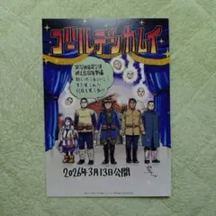 ゴールデンカムイ 網走監獄襲撃編 入場者 特典第1弾 描き下ろしアートボード