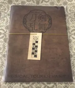 ミュージカル刀剣乱舞「歌合乱舞狂乱 2019」パンフレット