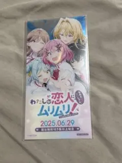わたなれ 劇場 映画 入場者 特典 第2弾 メモリアルフィルム 5点セット 🎁 𝑵𝑬𝑾𝑺 🎁 入場者特典の第2️⃣弾を発表！ 「メモリアルフィルム