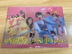 西園寺さんは家事をしない Blu-ray BOX 西園寺さんは家事をしない Blu-ray BOX