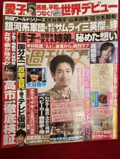 週刊女性　 11/11.18合併号⭐️ディーン・フジオカ