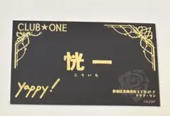 えぶりでいホスト えぶホス 名刺 コーイチ